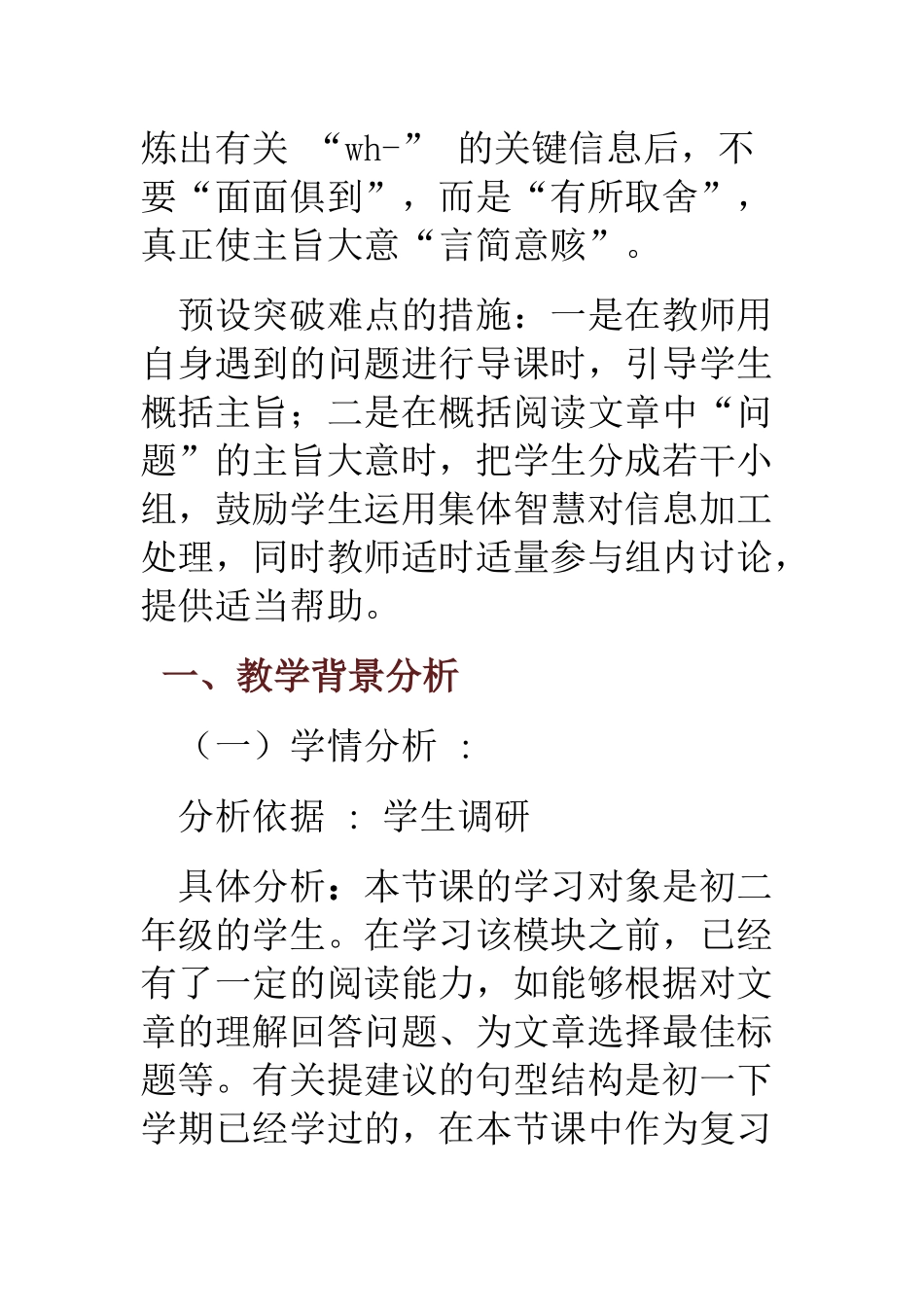 阅读教学案例_第3页