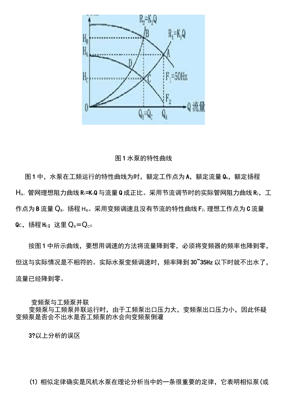 水泵变频运行的特性曲线_第3页