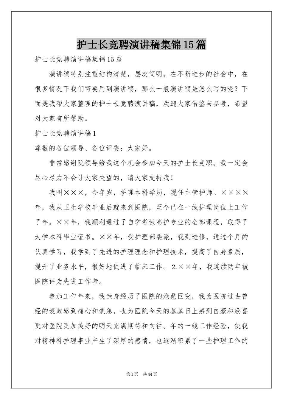 护士长竞聘演讲稿集锦15篇_第1页