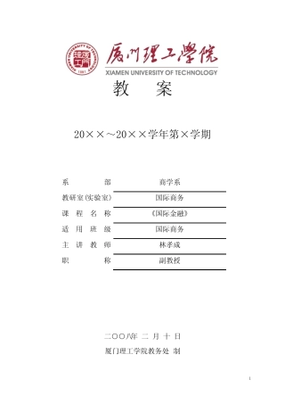 第一章国际收支与国际储备