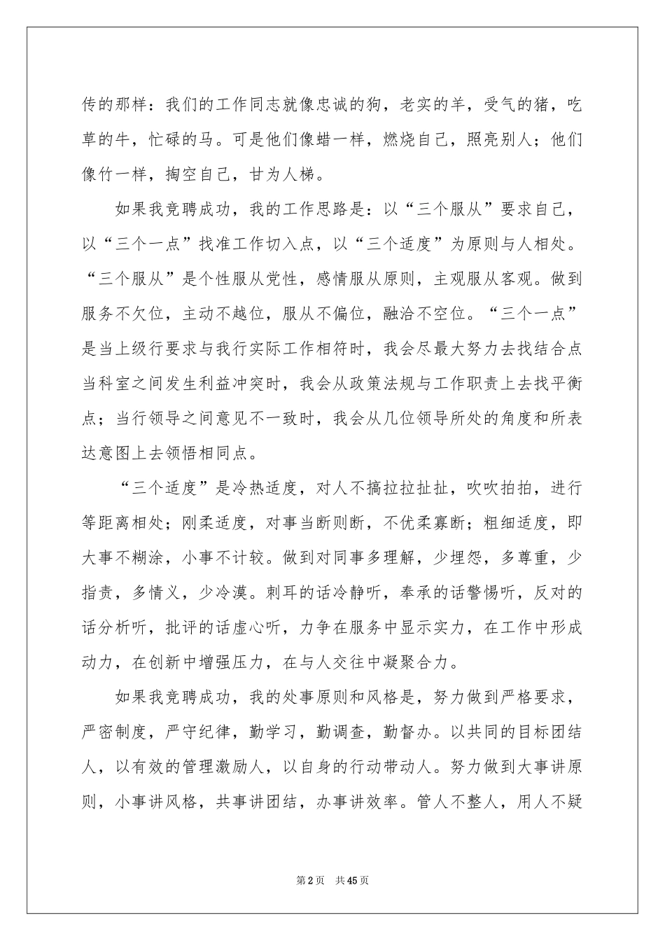 护士长竞选演讲稿_第2页