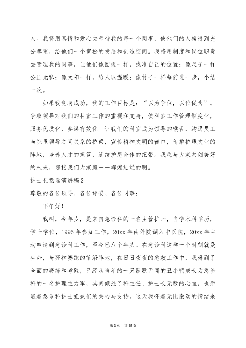 护士长竞选演讲稿_第3页