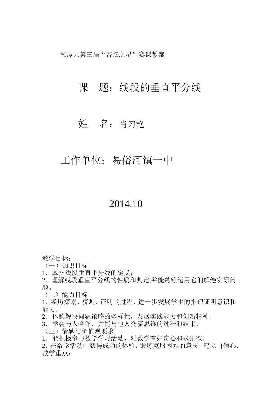 线段垂直平分线_第1页