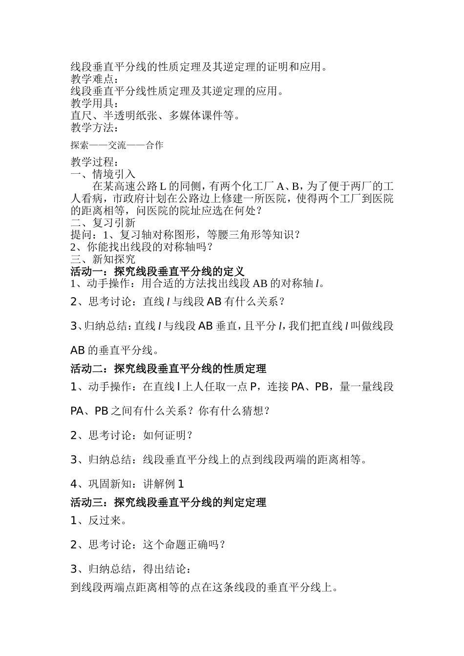 线段垂直平分线_第2页