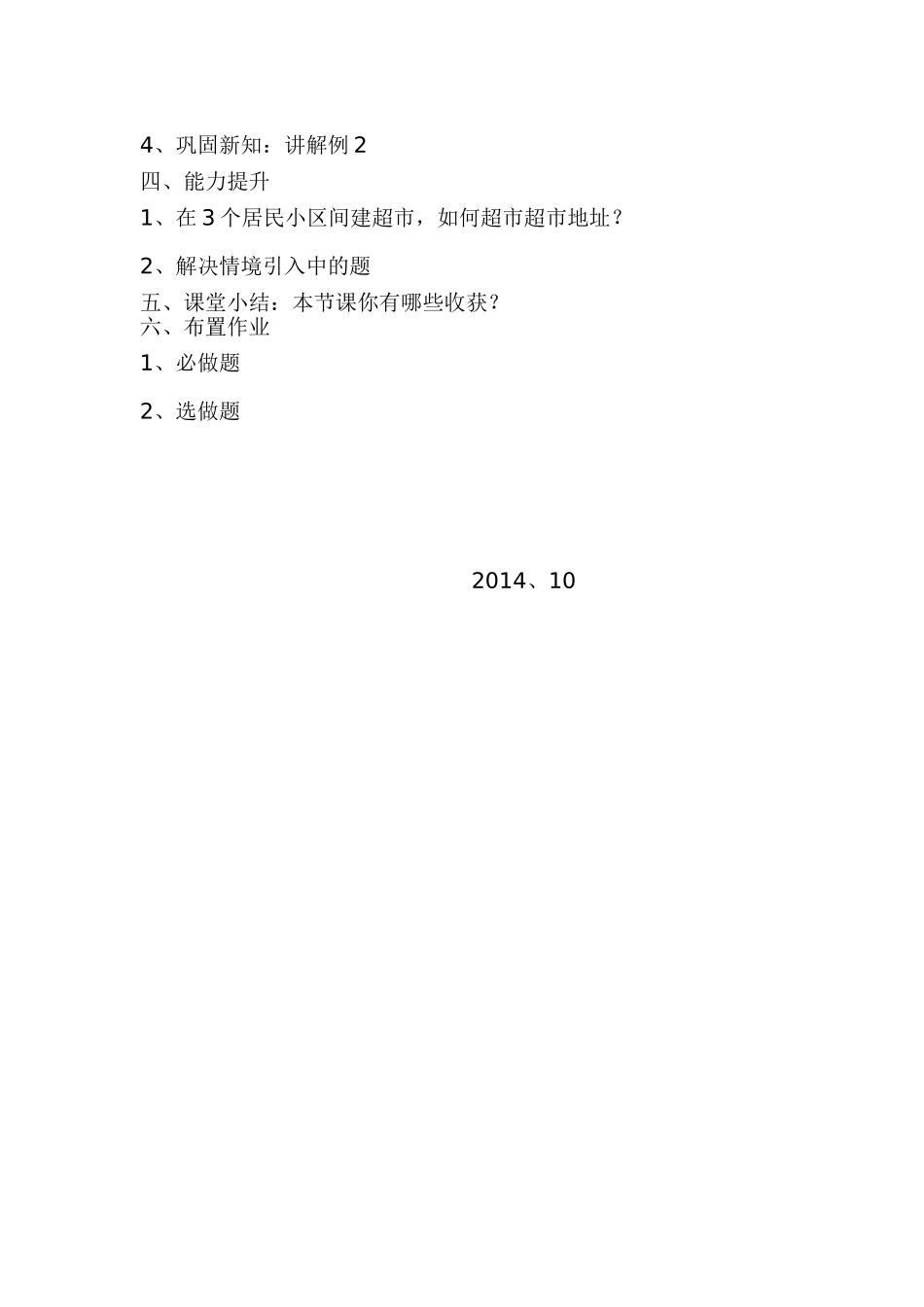 线段垂直平分线_第3页