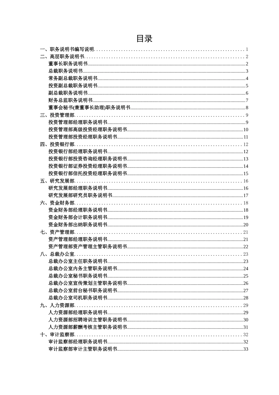 中国阳光投资集团有限公司岗位职责说明书_第3页