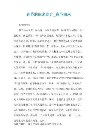 春节的由来简介_春节由来