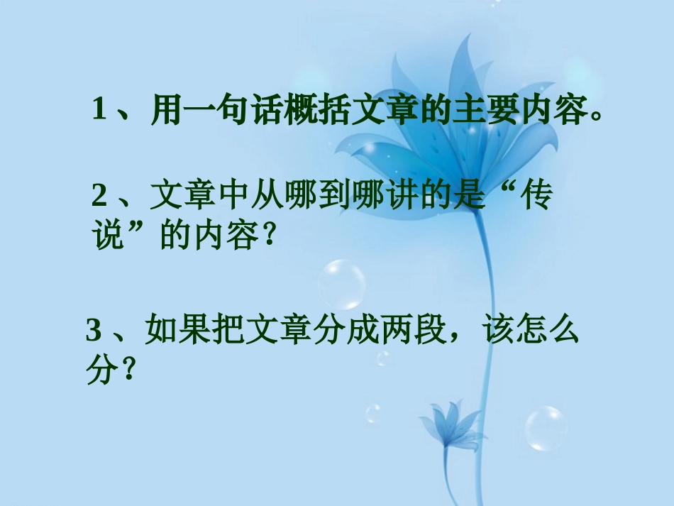 （教科版）五年级语文下册课件月光曲_第2页