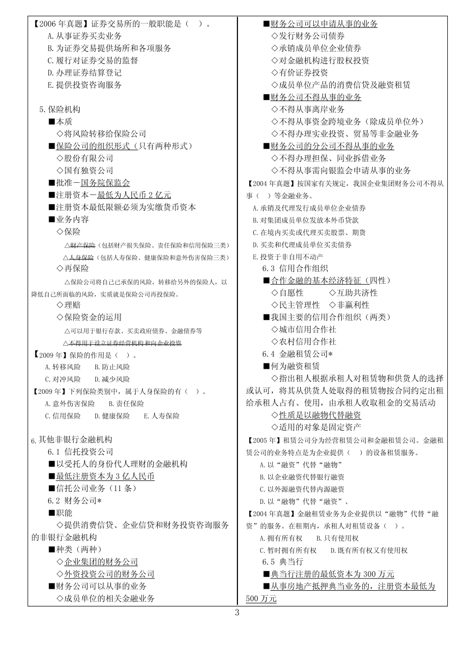 第5章 金融体系与货币政策_第3页