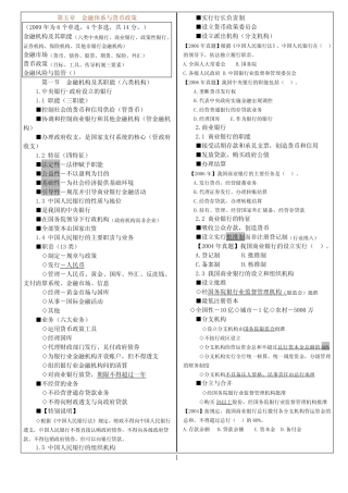 第5章 金融体系与货币政策