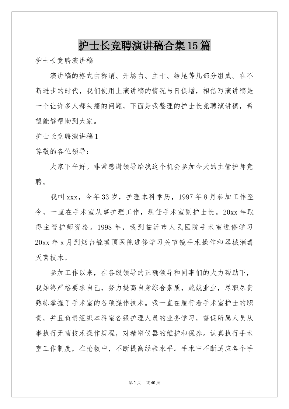 护士长竞聘演讲稿合集15篇_第1页