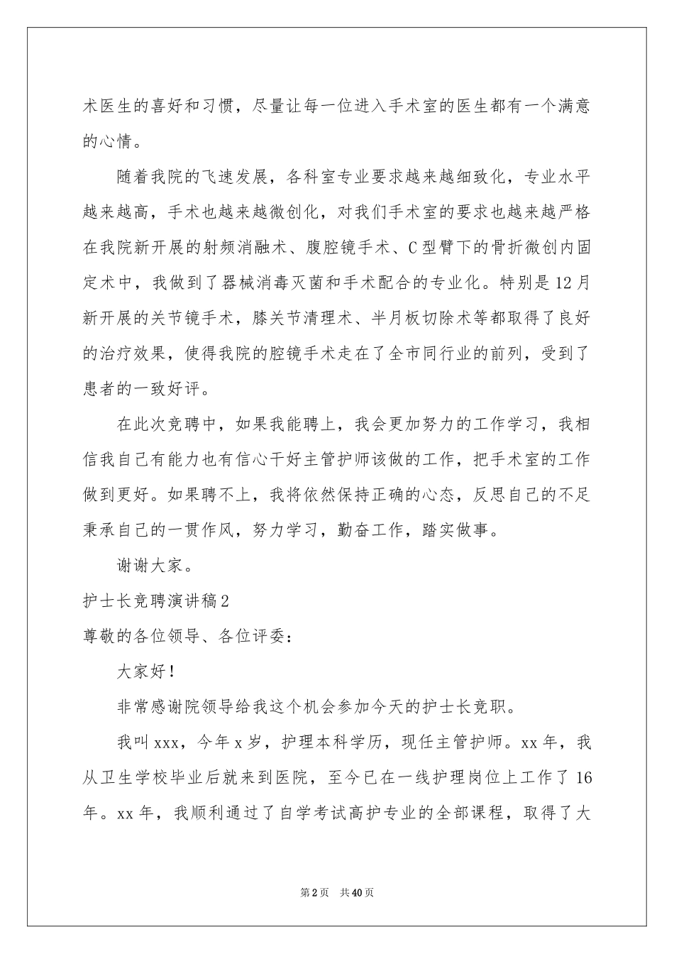 护士长竞聘演讲稿合集15篇_第2页