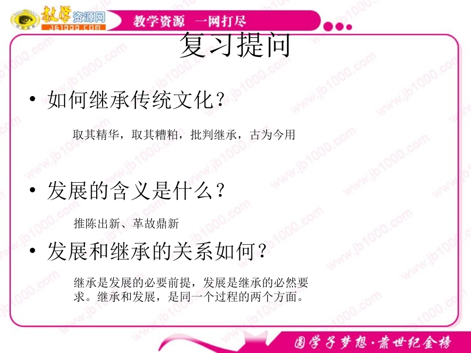 政治：《文化创新的源泉和作用》课件_第2页