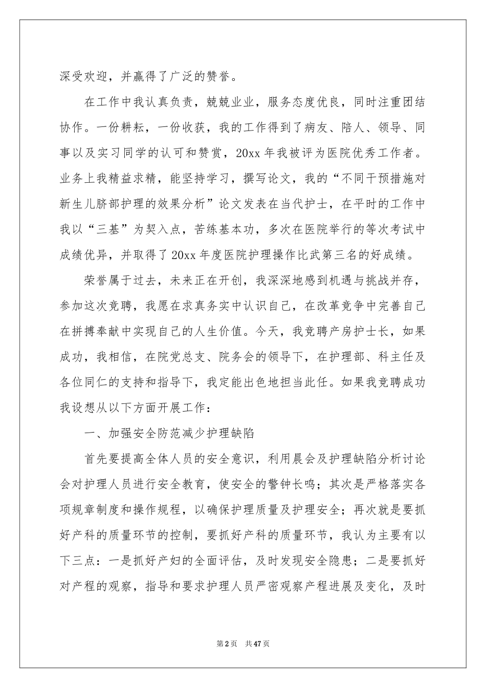护士长竞聘演讲稿15篇_第2页