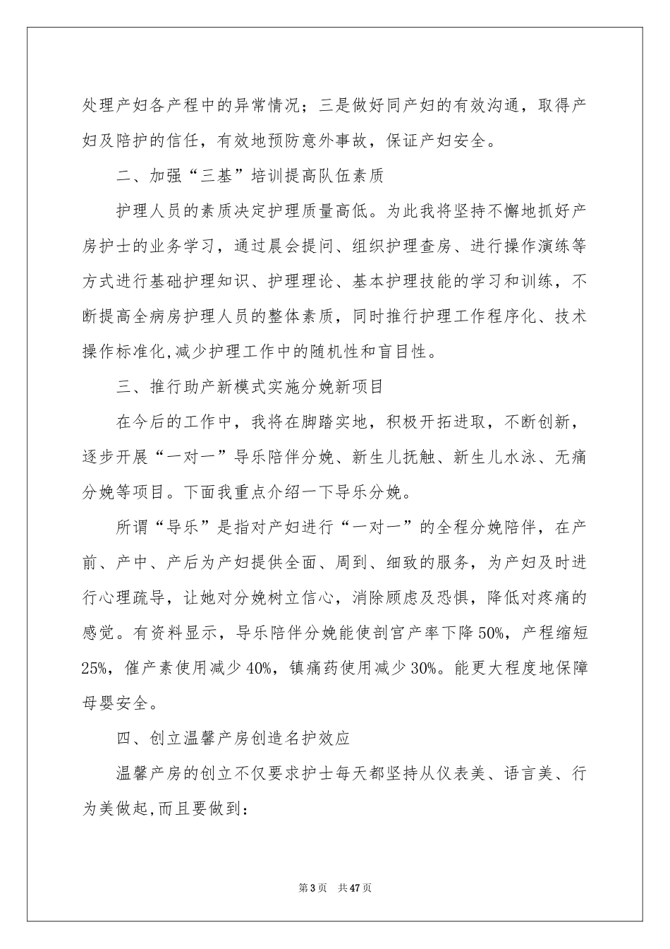 护士长竞聘演讲稿15篇_第3页