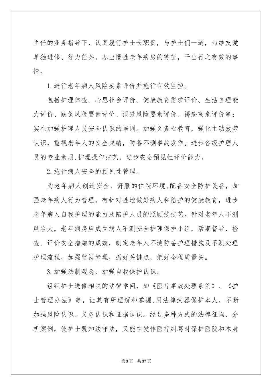 护士长竞聘演讲稿_第3页