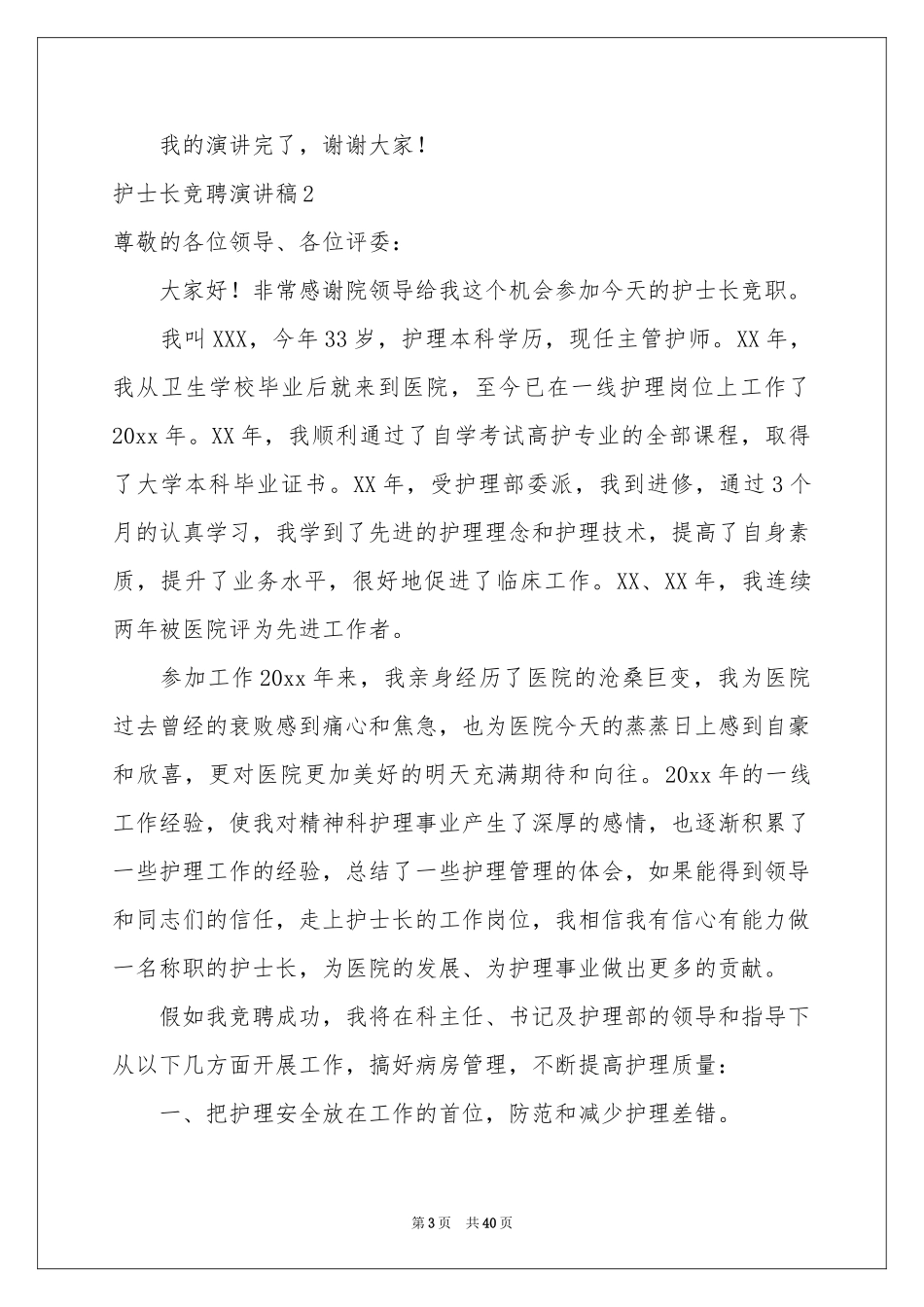 护士长竞聘演讲稿(集合15篇)_第3页