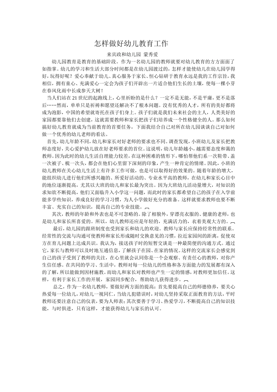 怎样做好幼儿教育工作_第1页