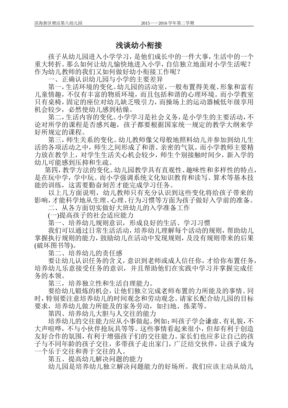 小幼衔接(2)_第1页