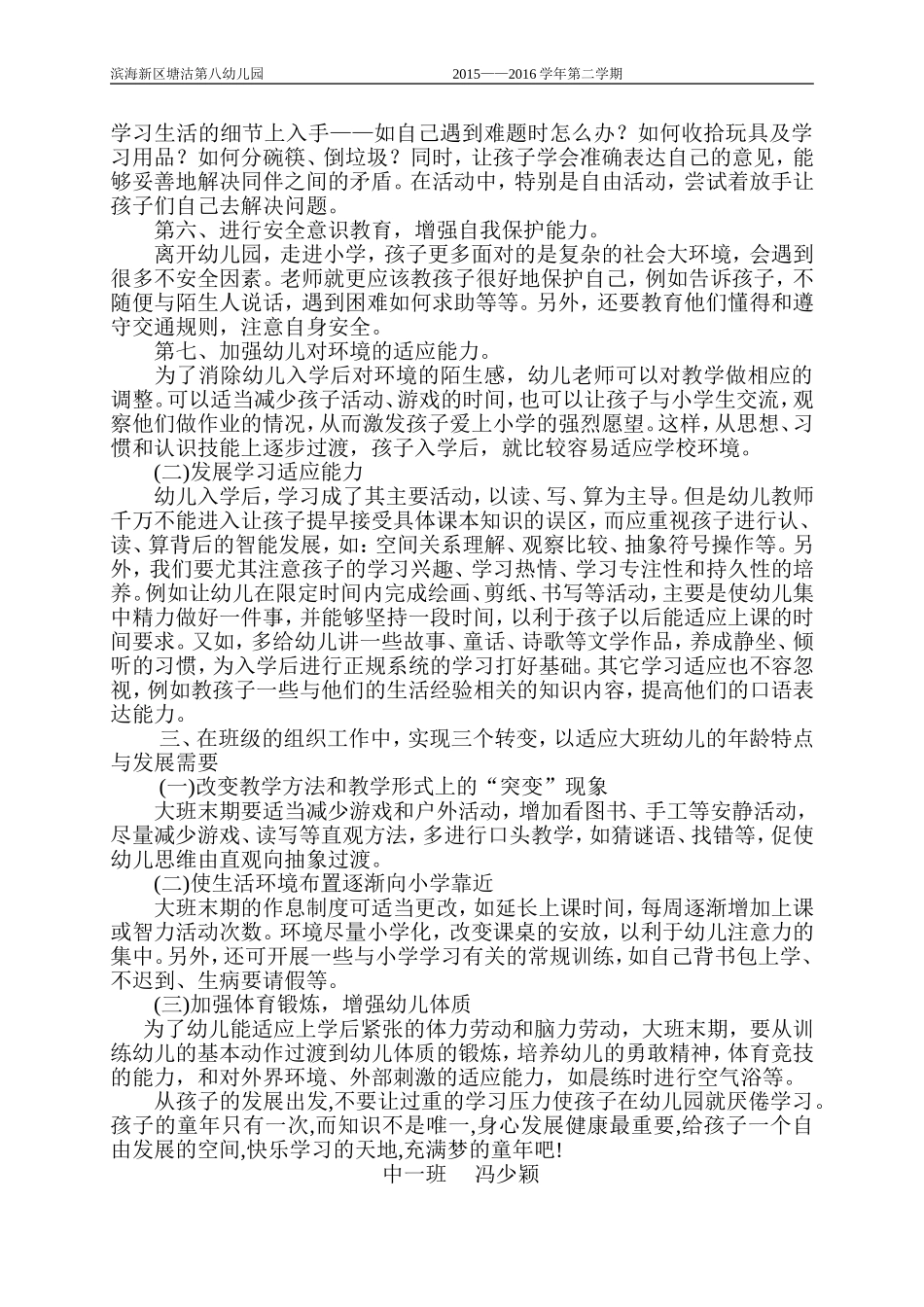 小幼衔接(2)_第2页