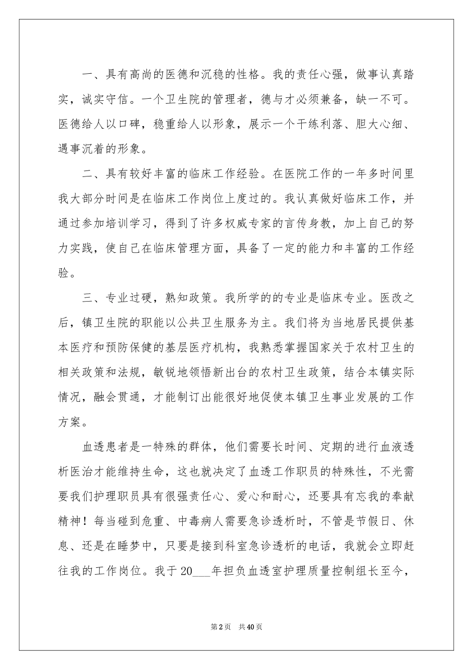 护士长竞聘演讲稿(通用15篇)_第2页