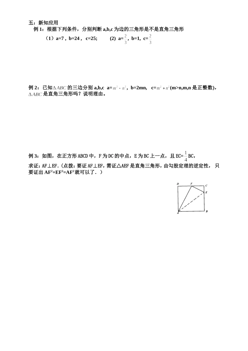 勾股定理的逆定理导学案新-副本_第2页