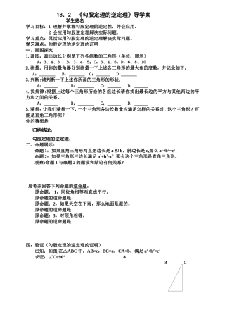 勾股定理的逆定理导学案新-副本