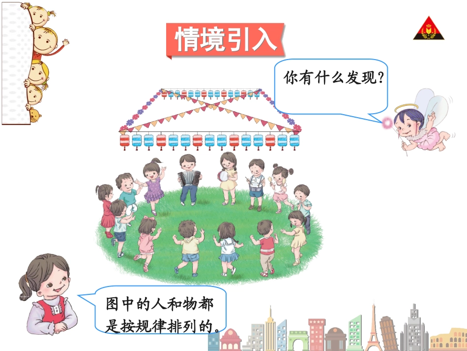 第1课时找规律（1） (2)_第2页