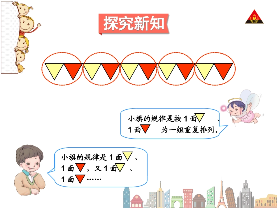 第1课时找规律（1） (2)_第3页