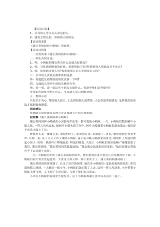 幼儿园小班教案：互帮互助