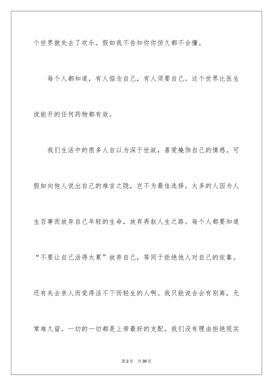 2024人生初中作文_第2页