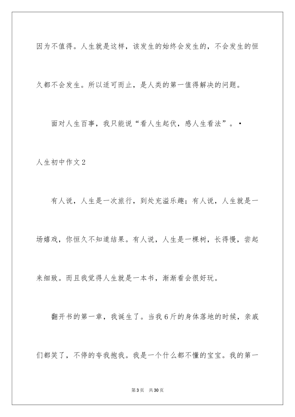 2024人生初中作文_第3页