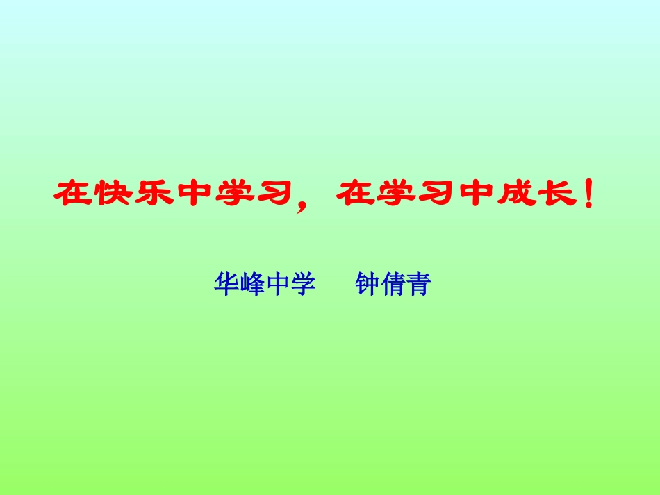 探索直线平行条件_第1页