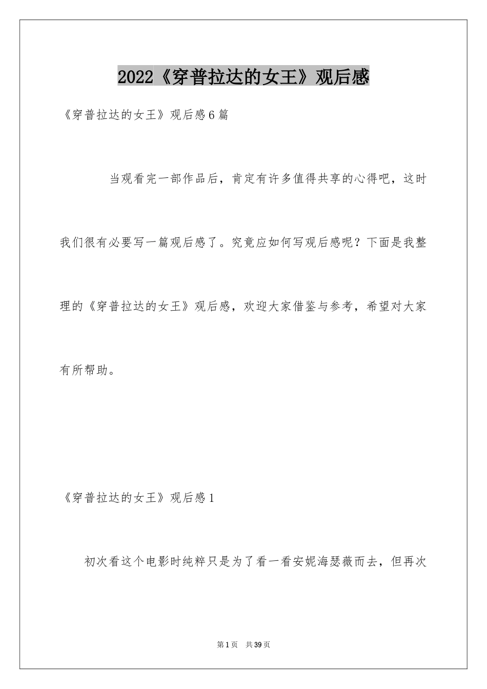 2024《穿普拉达的女王》观后感_10_第1页