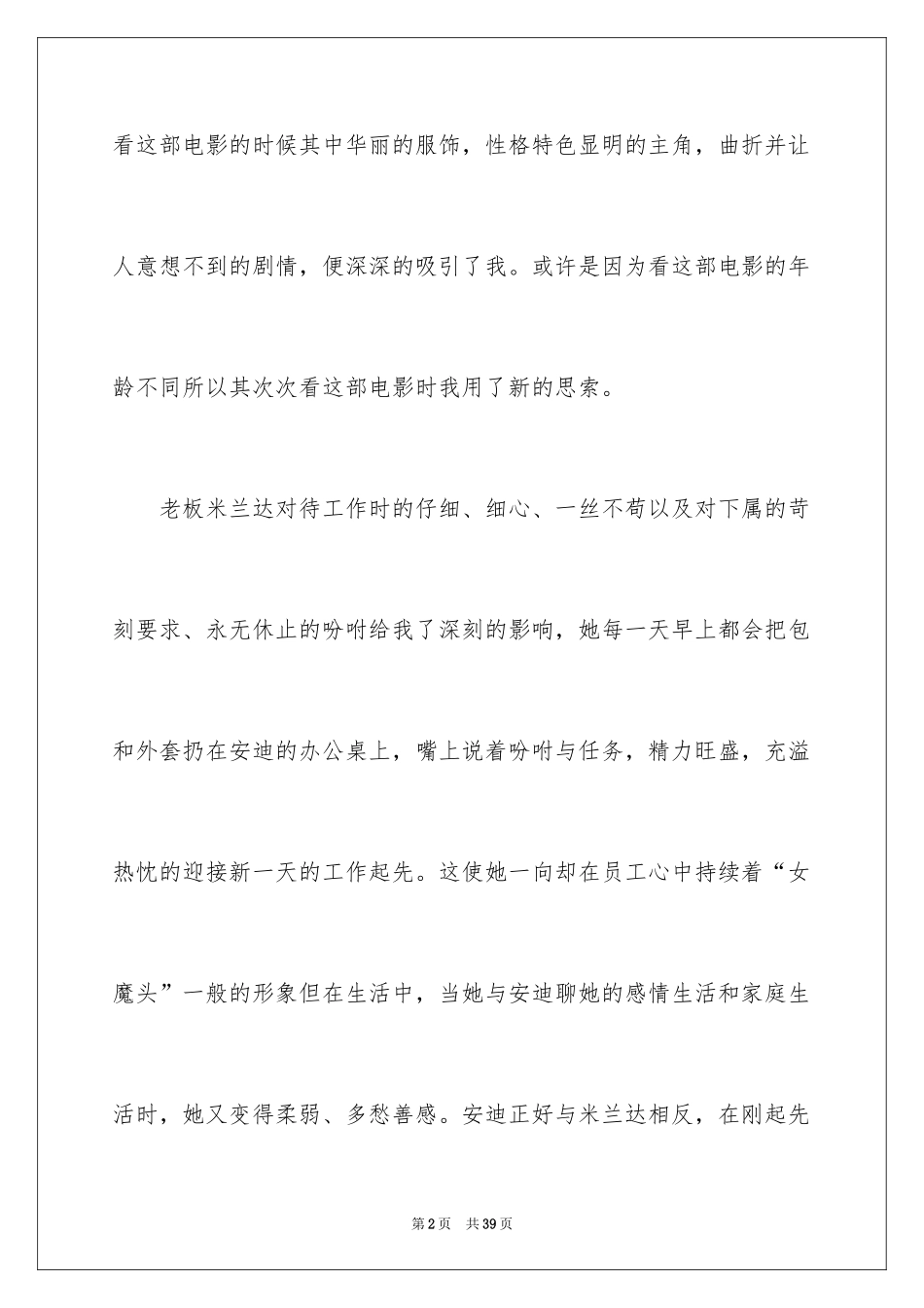2024《穿普拉达的女王》观后感_10_第2页