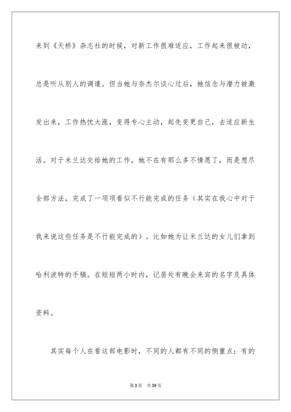 2024《穿普拉达的女王》观后感_10_第3页