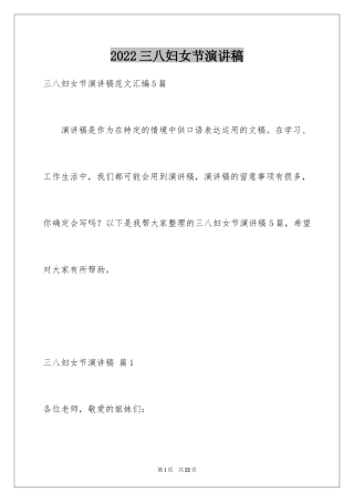 2024三八妇女节演讲稿_1842
