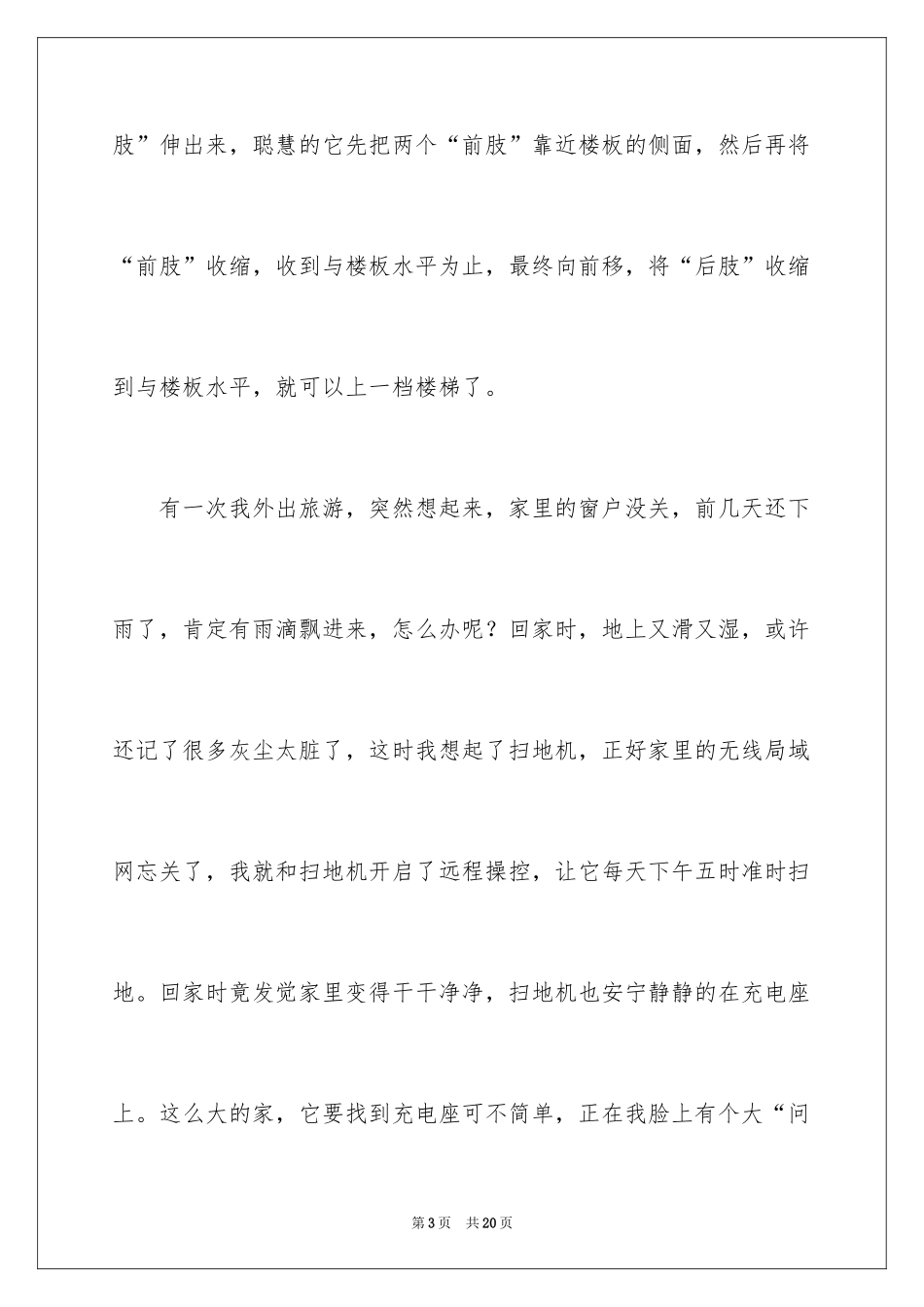 2024介绍事物的说明文_1_第3页