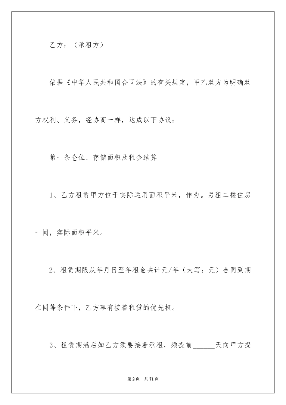 2024仓储租赁合同_6_第2页