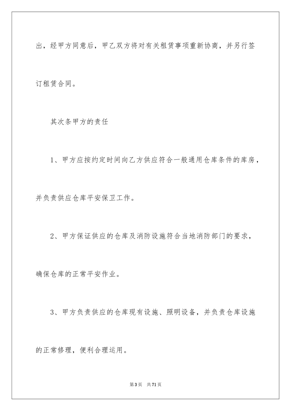 2024仓储租赁合同_6_第3页