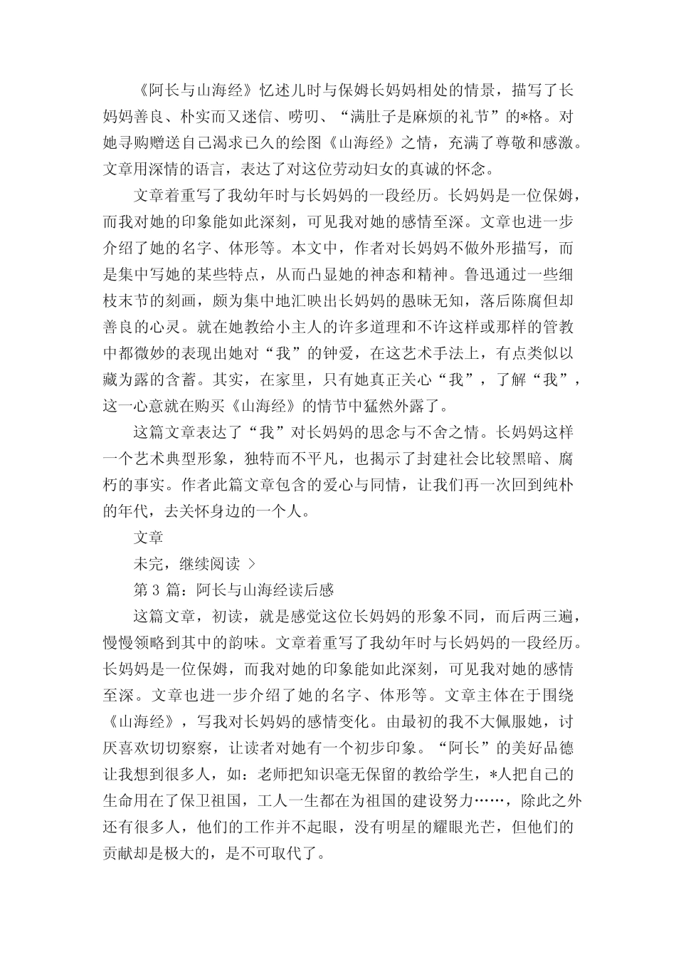 读阿长与山海经感受_第2页