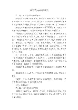 读阿长与山海经感受