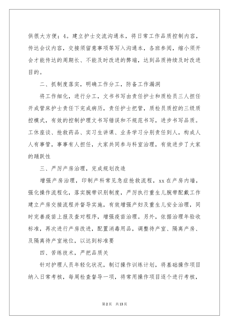 护士长护理工作参考总结_第2页