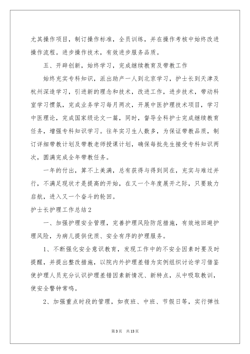 护士长护理工作参考总结_第3页