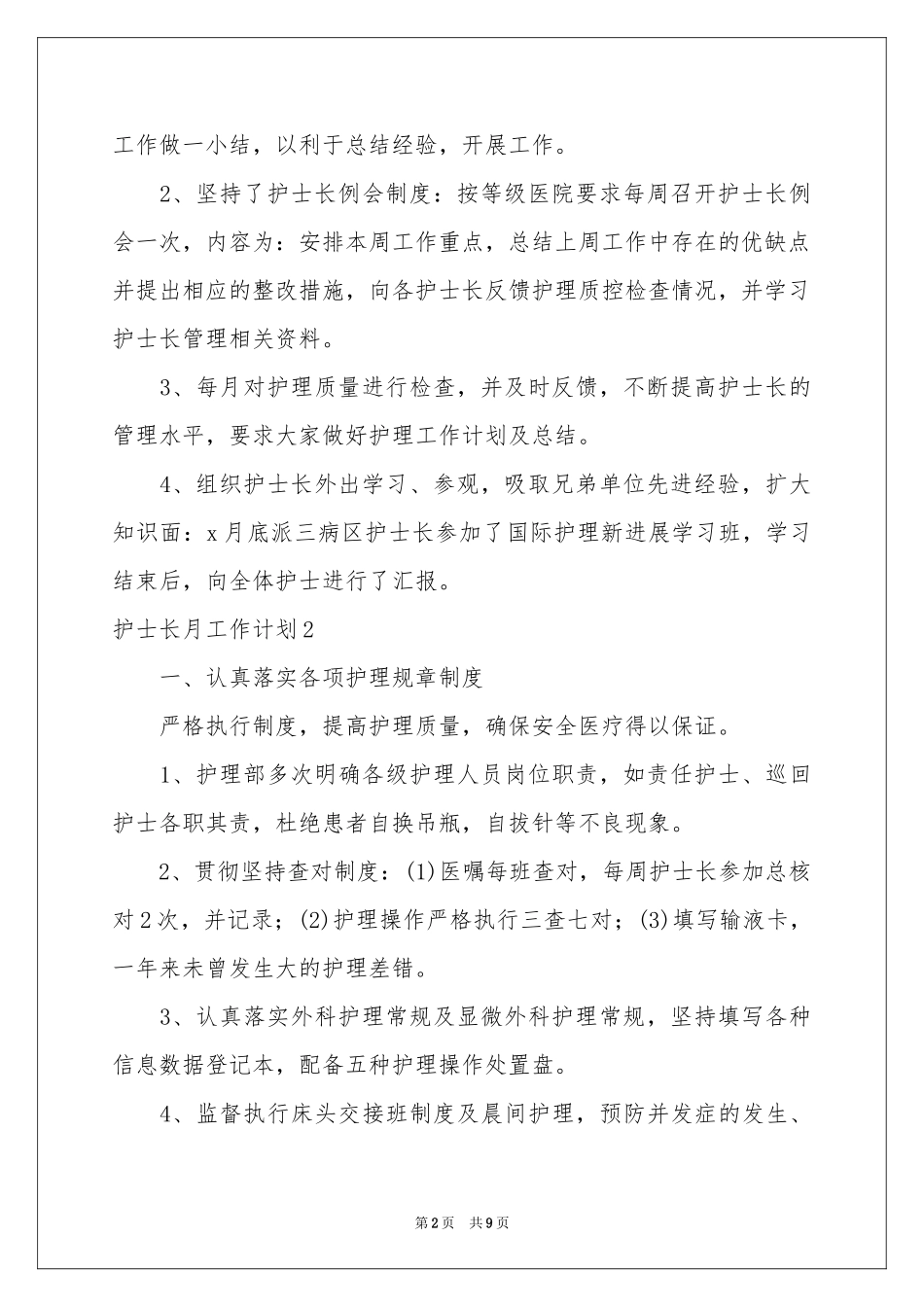 护士长月工作参考计划_第2页