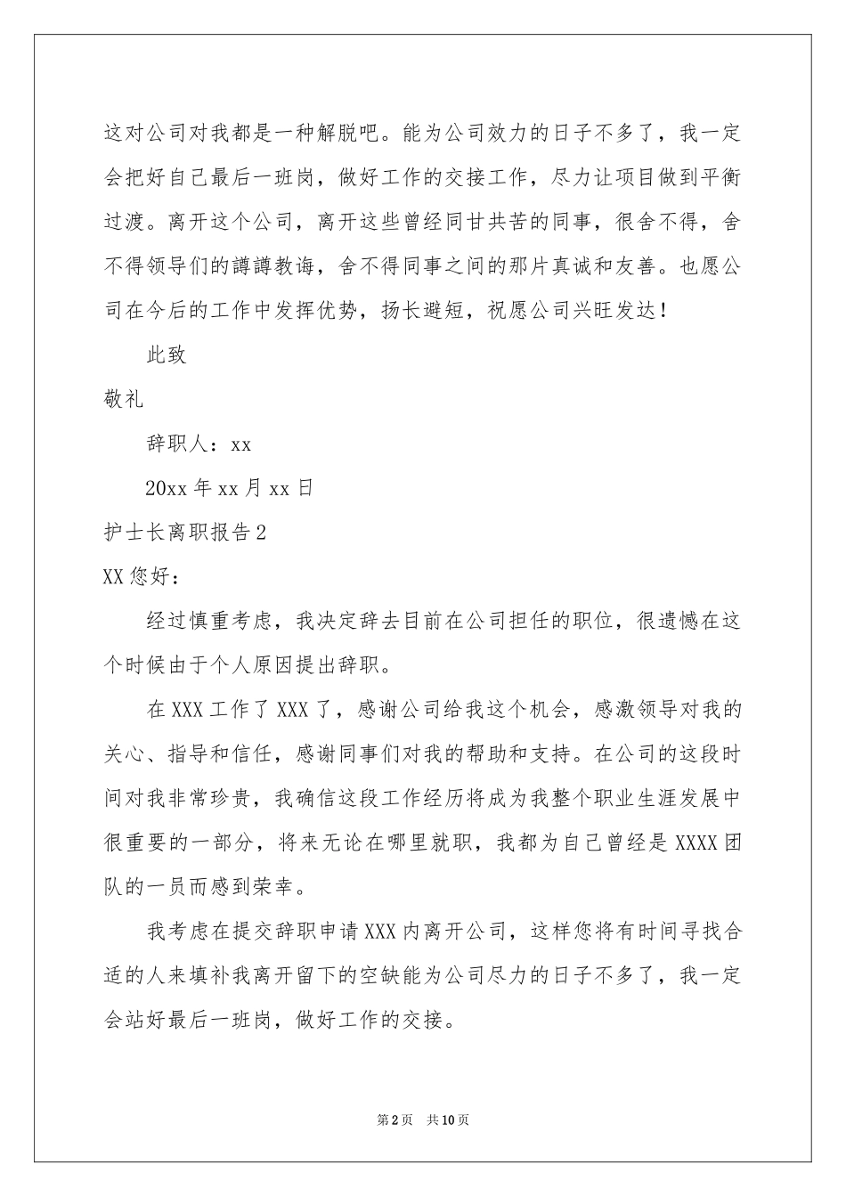 护士长离职报告_第2页