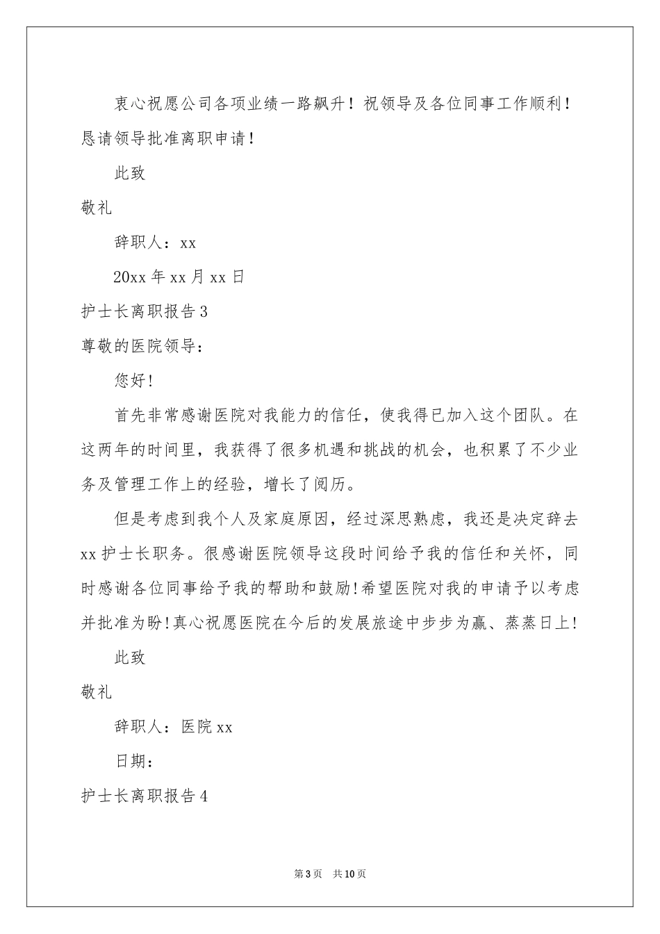护士长离职报告_第3页
