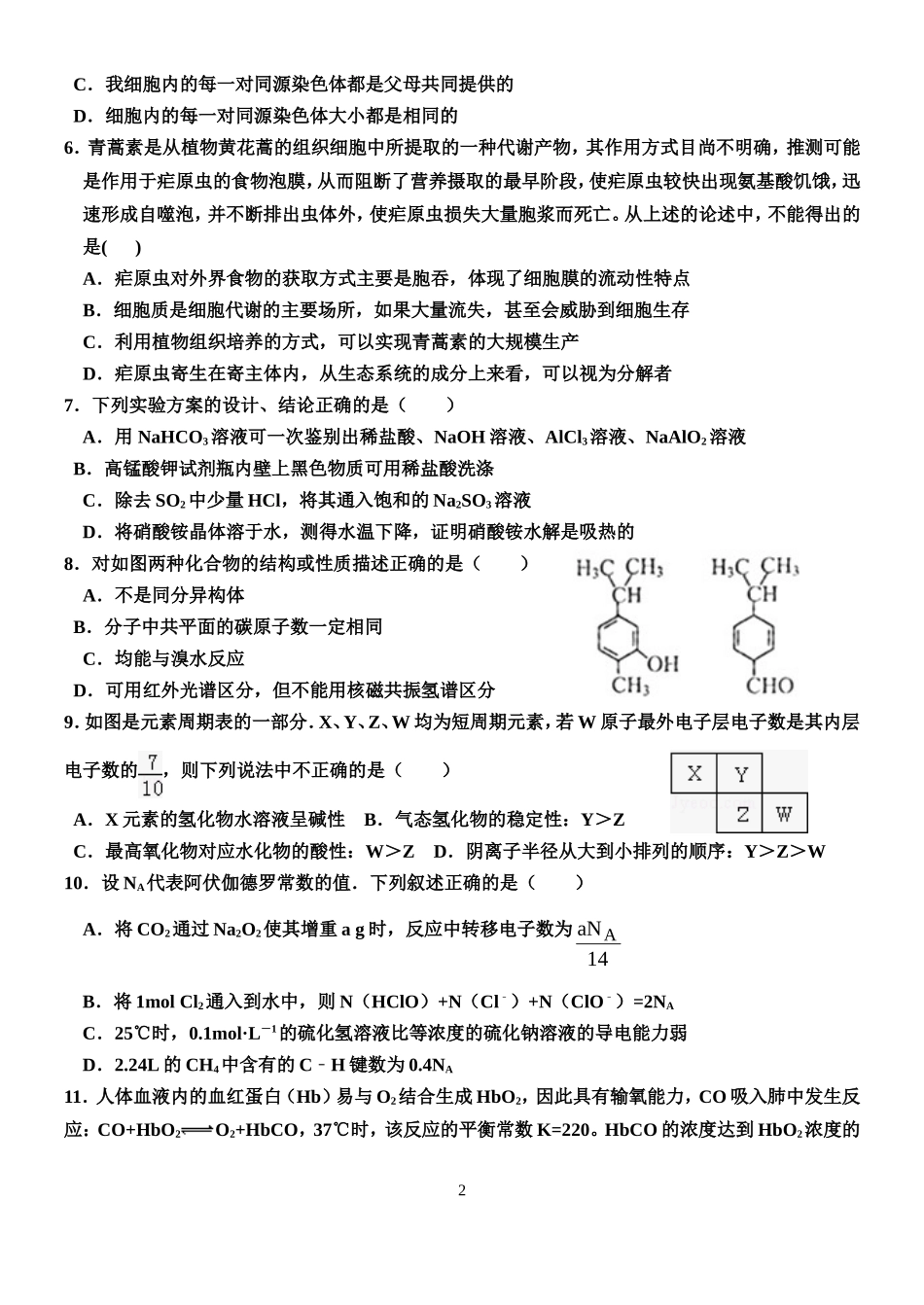 2016届高三毕业班12月份理科综合测试题(1)_第2页