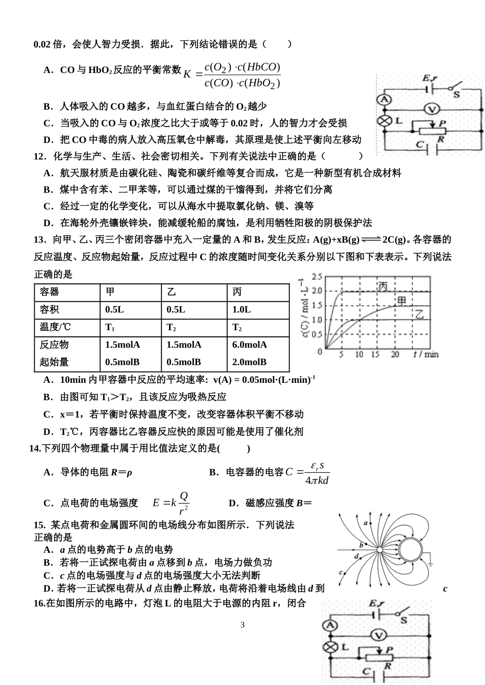 2016届高三毕业班12月份理科综合测试题(1)_第3页
