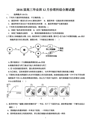 2016届高三毕业班12月份理科综合测试题(1)